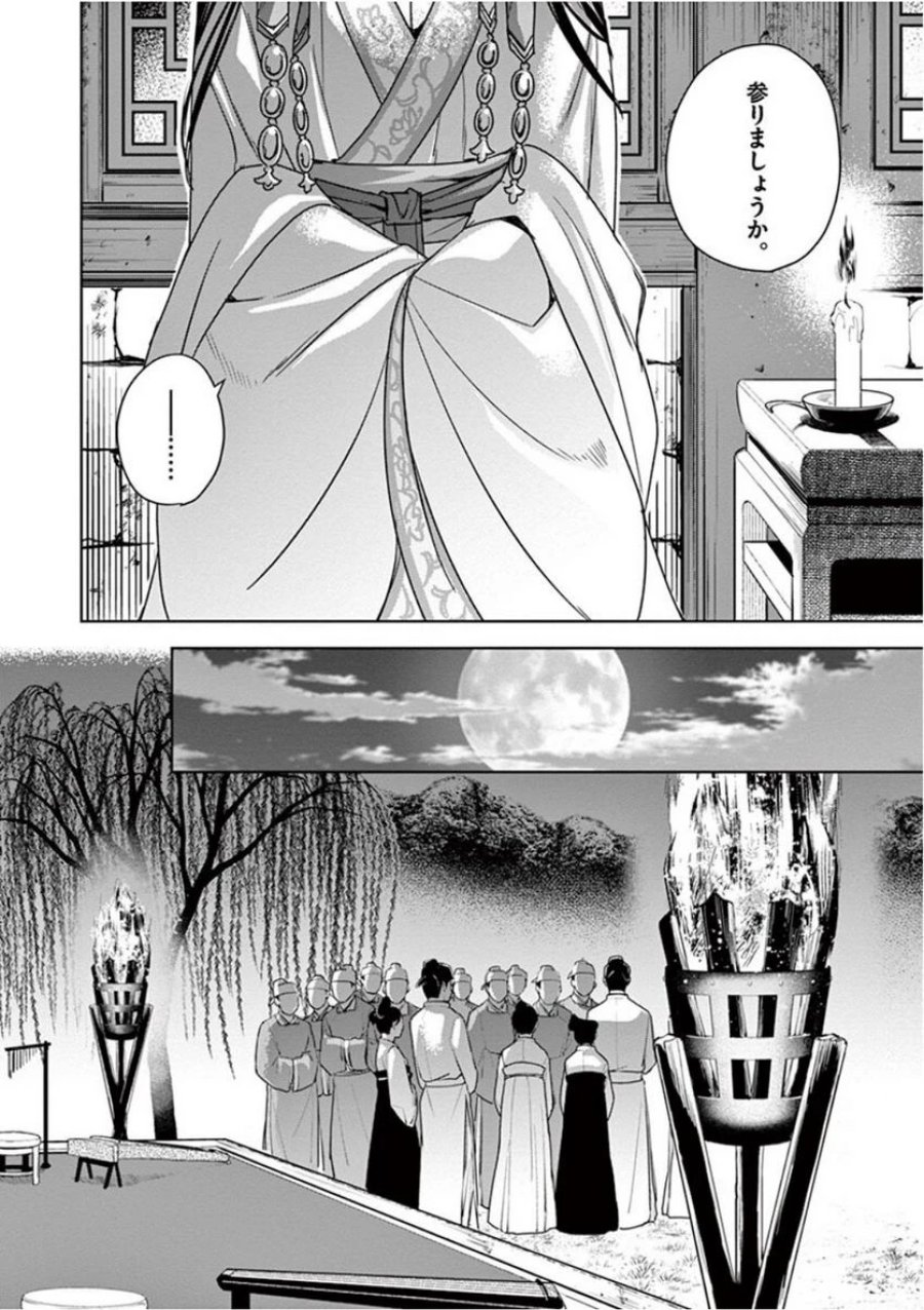 薬屋のひとりごと~猫猫の後宮謎解き手帳~ 第38話 - Trang 14
