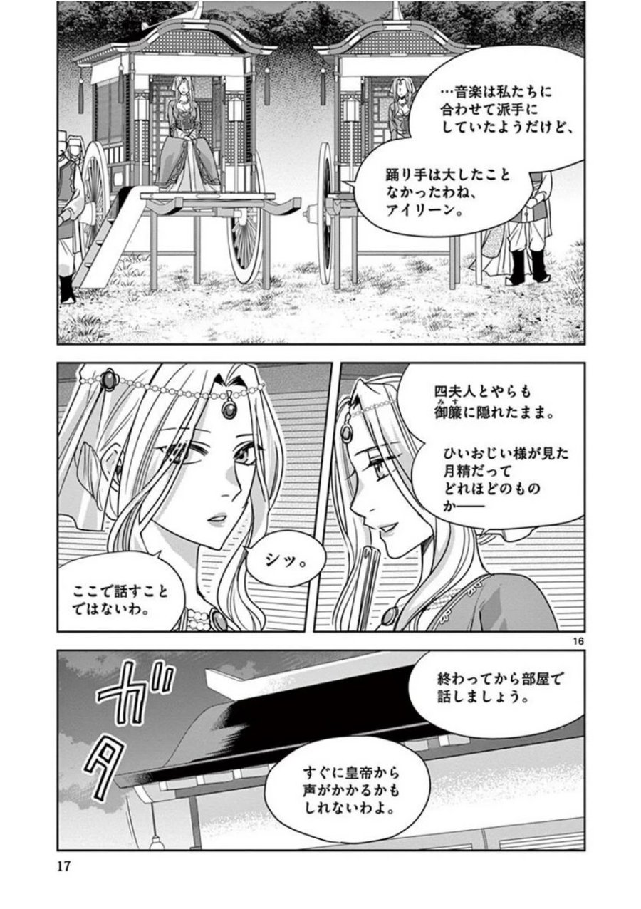 薬屋のひとりごと~猫猫の後宮謎解き手帳~ 第38話 - Trang 15