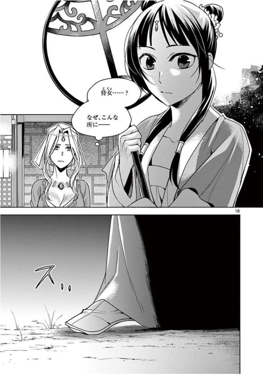 薬屋のひとりごと~猫猫の後宮謎解き手帳~ 第38話 - Trang 17