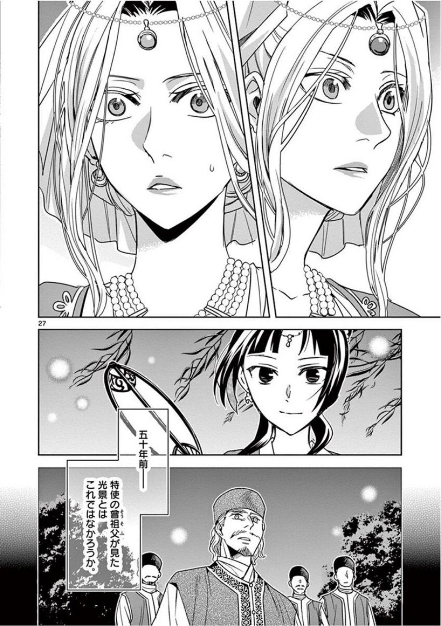 薬屋のひとりごと~猫猫の後宮謎解き手帳~ 第38話 - Trang 26