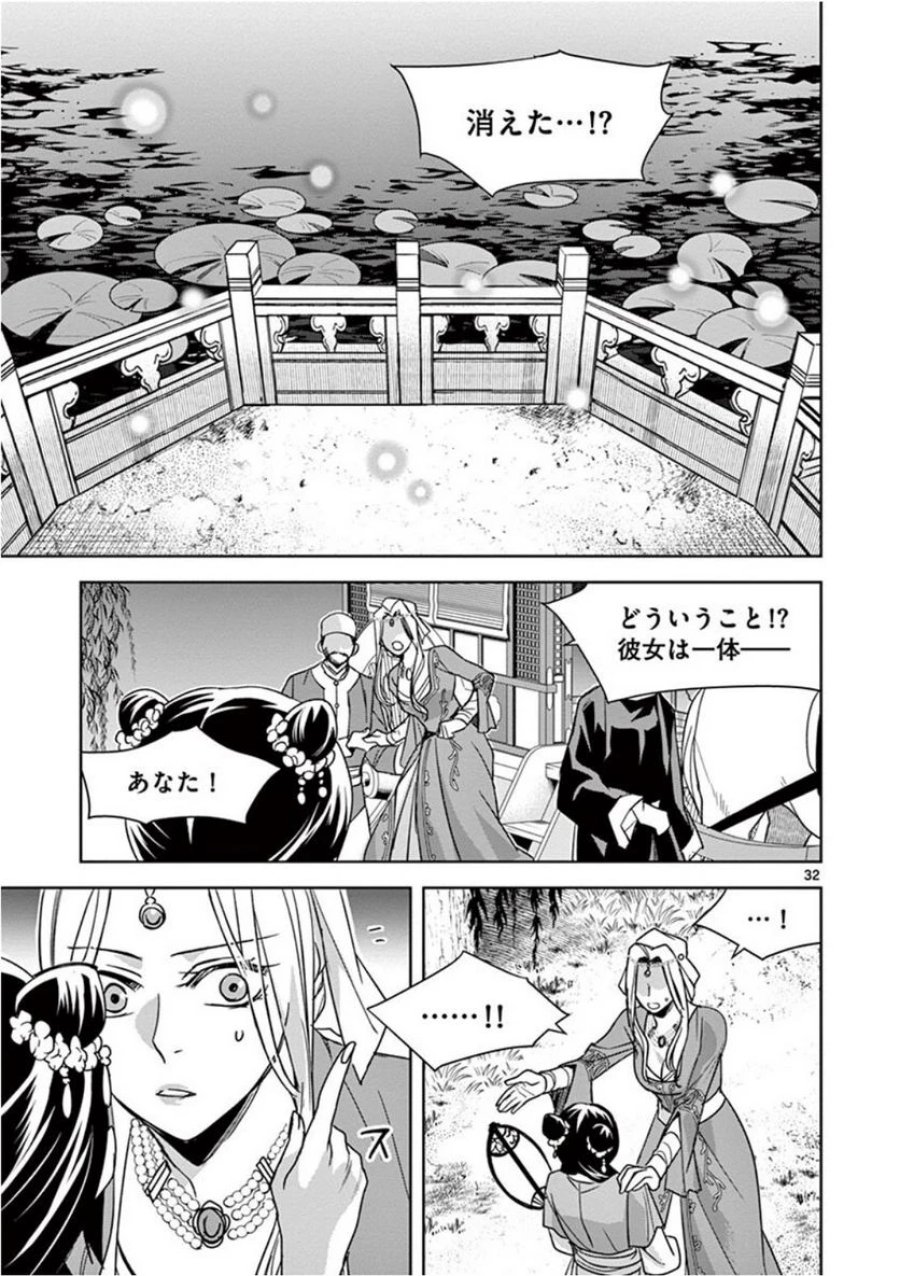 薬屋のひとりごと~猫猫の後宮謎解き手帳~ 第38話 - Trang 31