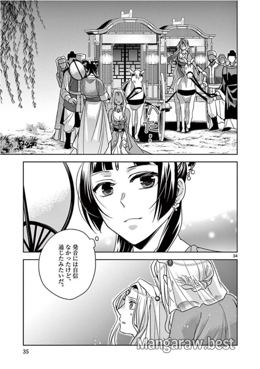 薬屋のひとりごと~猫猫の後宮謎解き手帳~ 第38話 - Trang 33