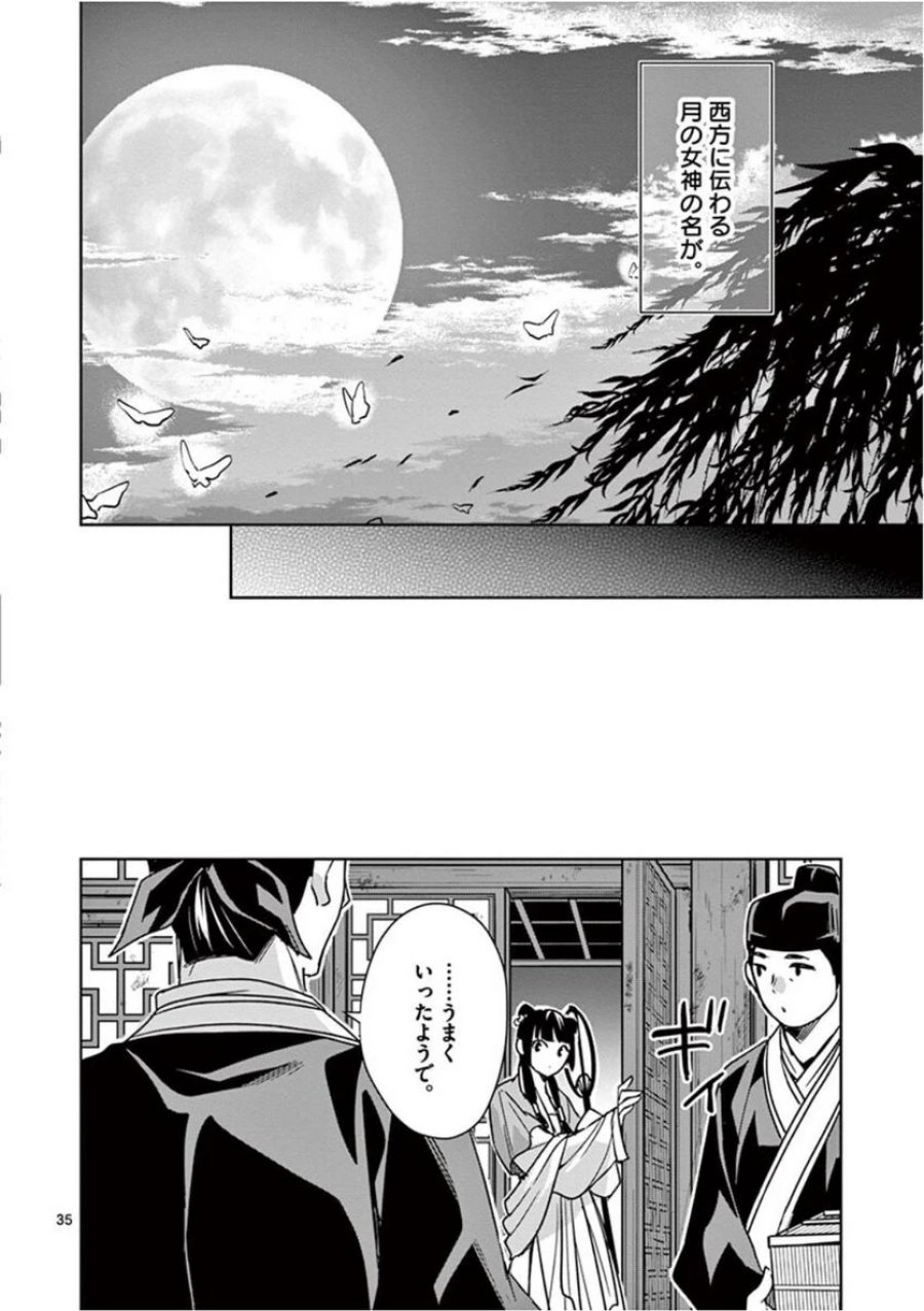 薬屋のひとりごと~猫猫の後宮謎解き手帳~ 第38話 - Trang 34