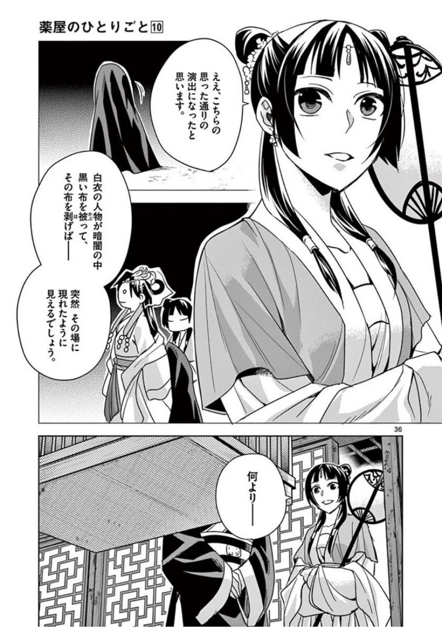 薬屋のひとりごと~猫猫の後宮謎解き手帳~ 第38話 - Trang 35