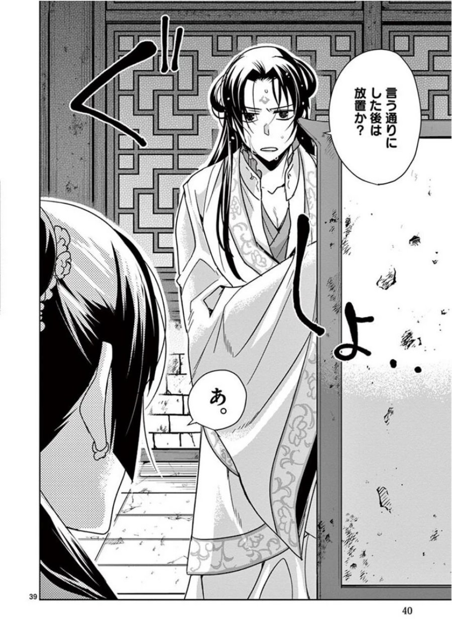 薬屋のひとりごと~猫猫の後宮謎解き手帳~ 第38話 - Trang 38