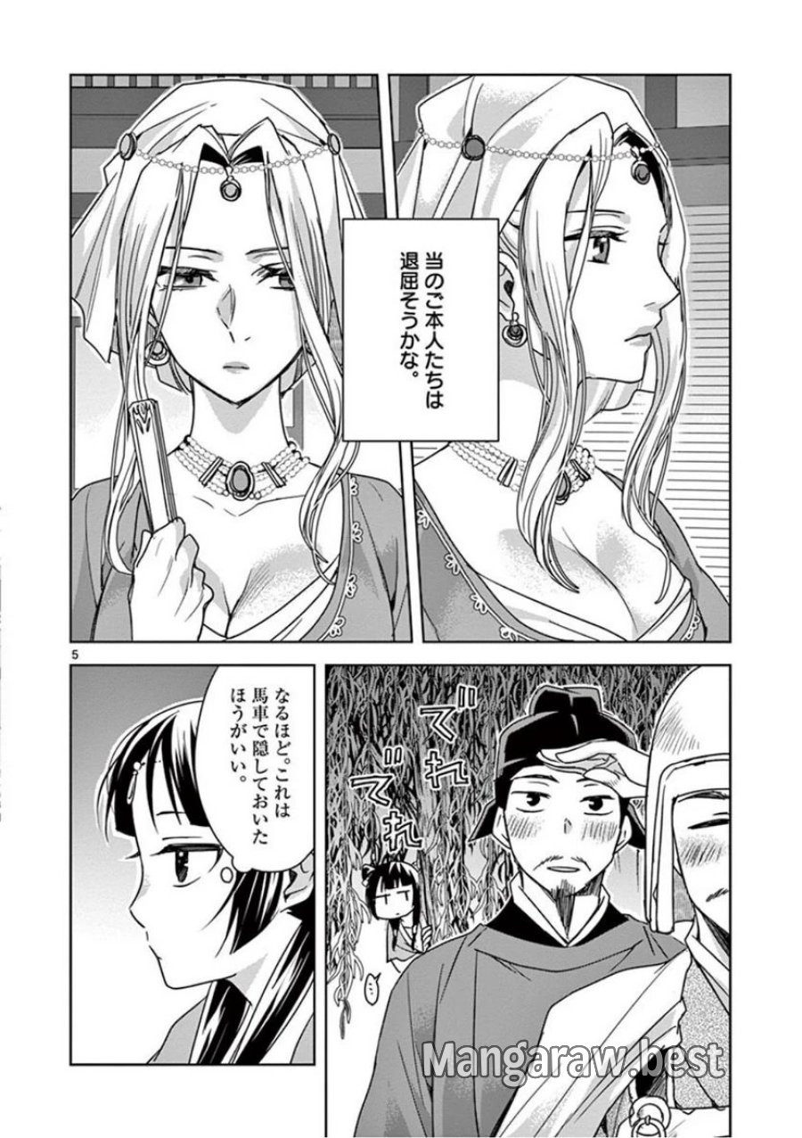 薬屋のひとりごと~猫猫の後宮謎解き手帳~ 第38話 - Trang 4