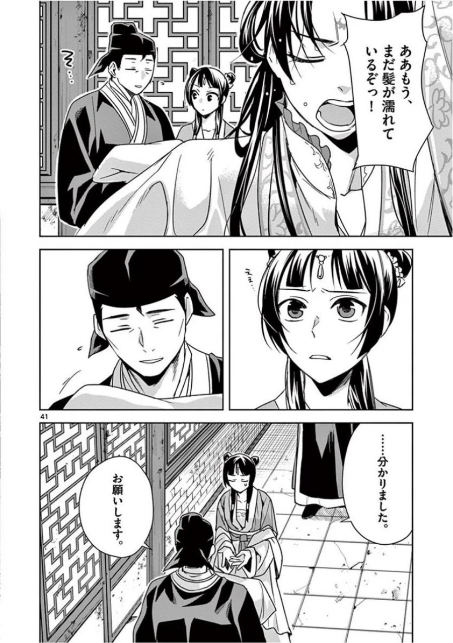 薬屋のひとりごと~猫猫の後宮謎解き手帳~ 第38話 - Trang 40