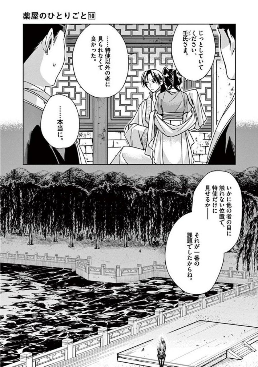 薬屋のひとりごと~猫猫の後宮謎解き手帳~ 第38話 - Trang 41