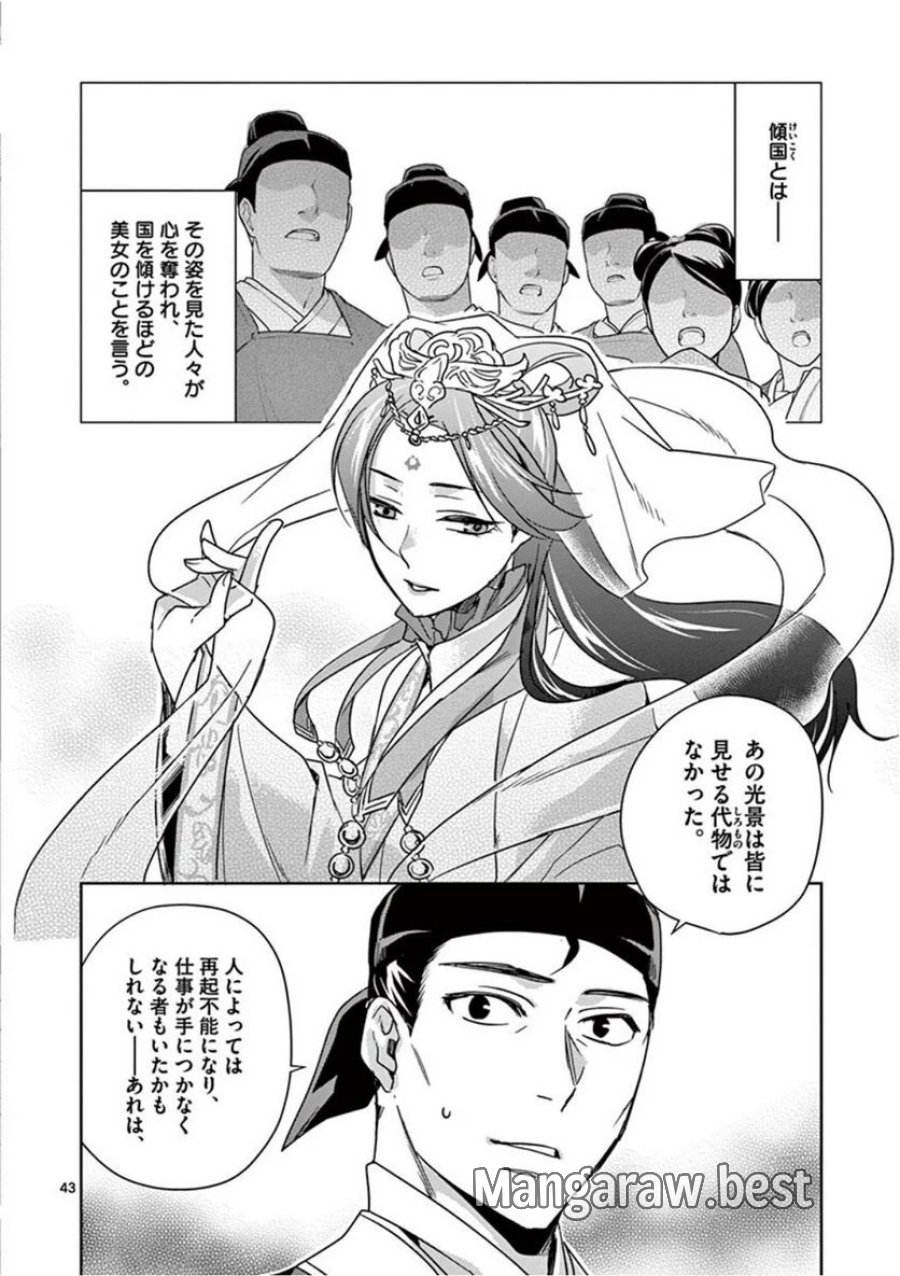 薬屋のひとりごと~猫猫の後宮謎解き手帳~ 第38話 - Trang 42