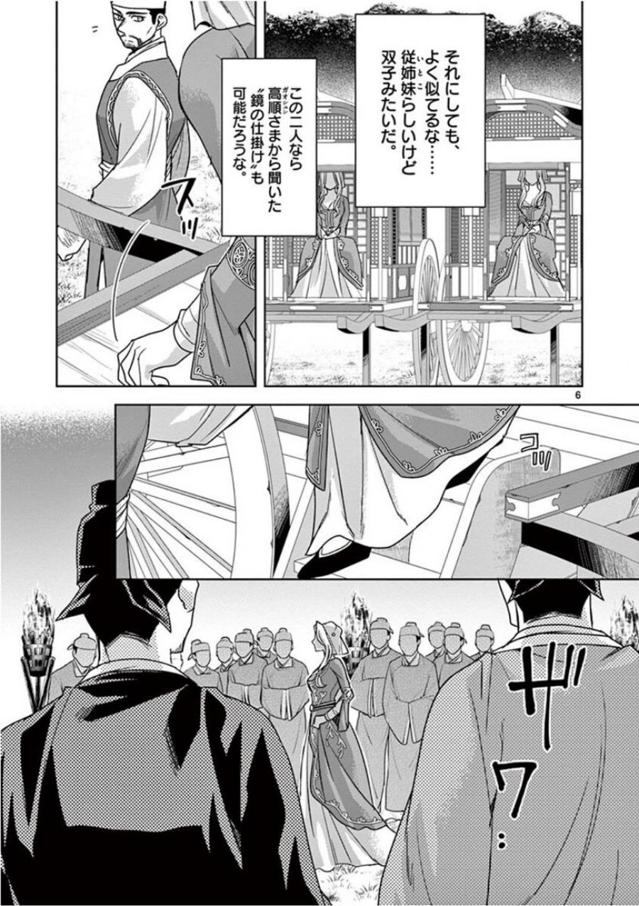 薬屋のひとりごと~猫猫の後宮謎解き手帳~ 第38話 - Trang 5