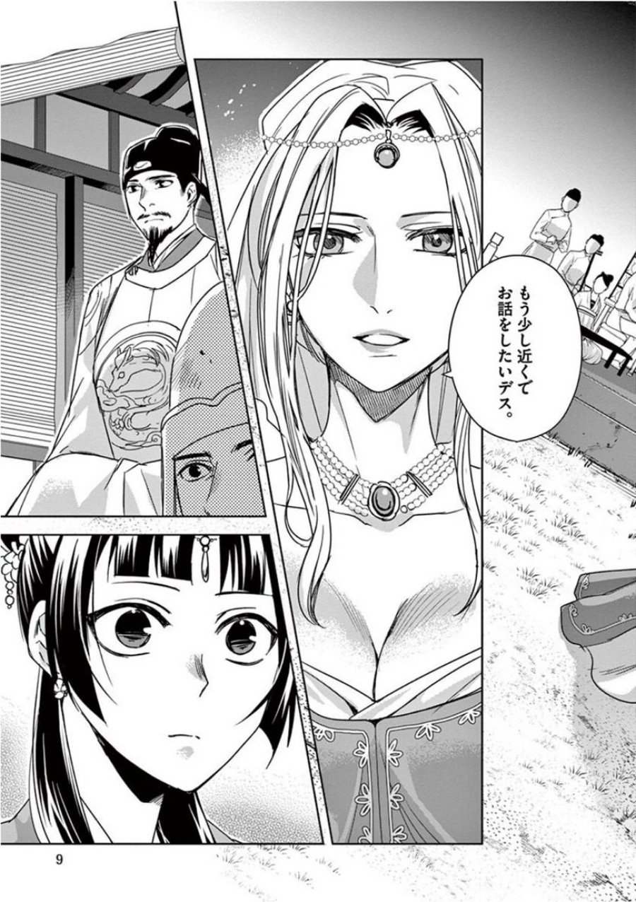 薬屋のひとりごと~猫猫の後宮謎解き手帳~ 第38話 - Trang 7
