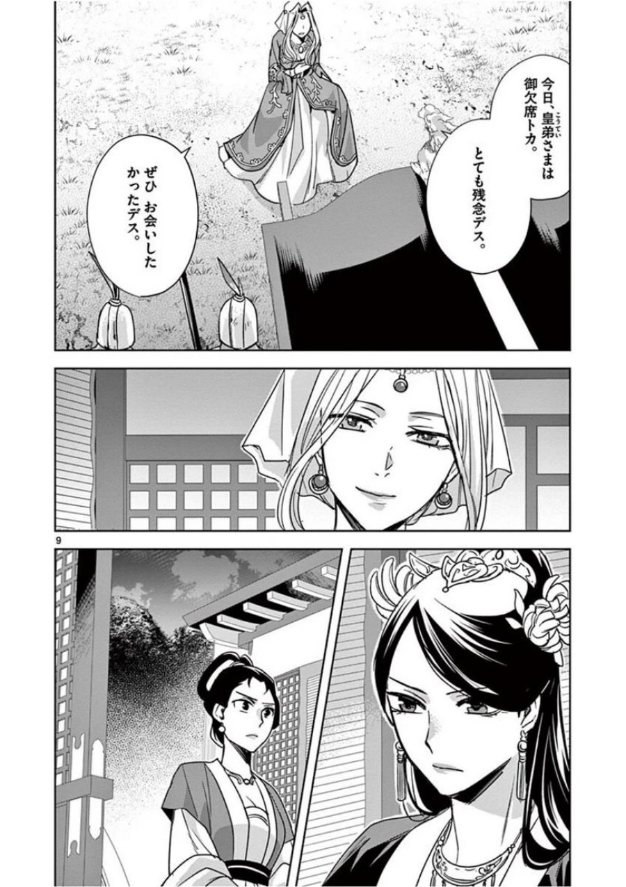 薬屋のひとりごと~猫猫の後宮謎解き手帳~ 第38話 - Trang 8