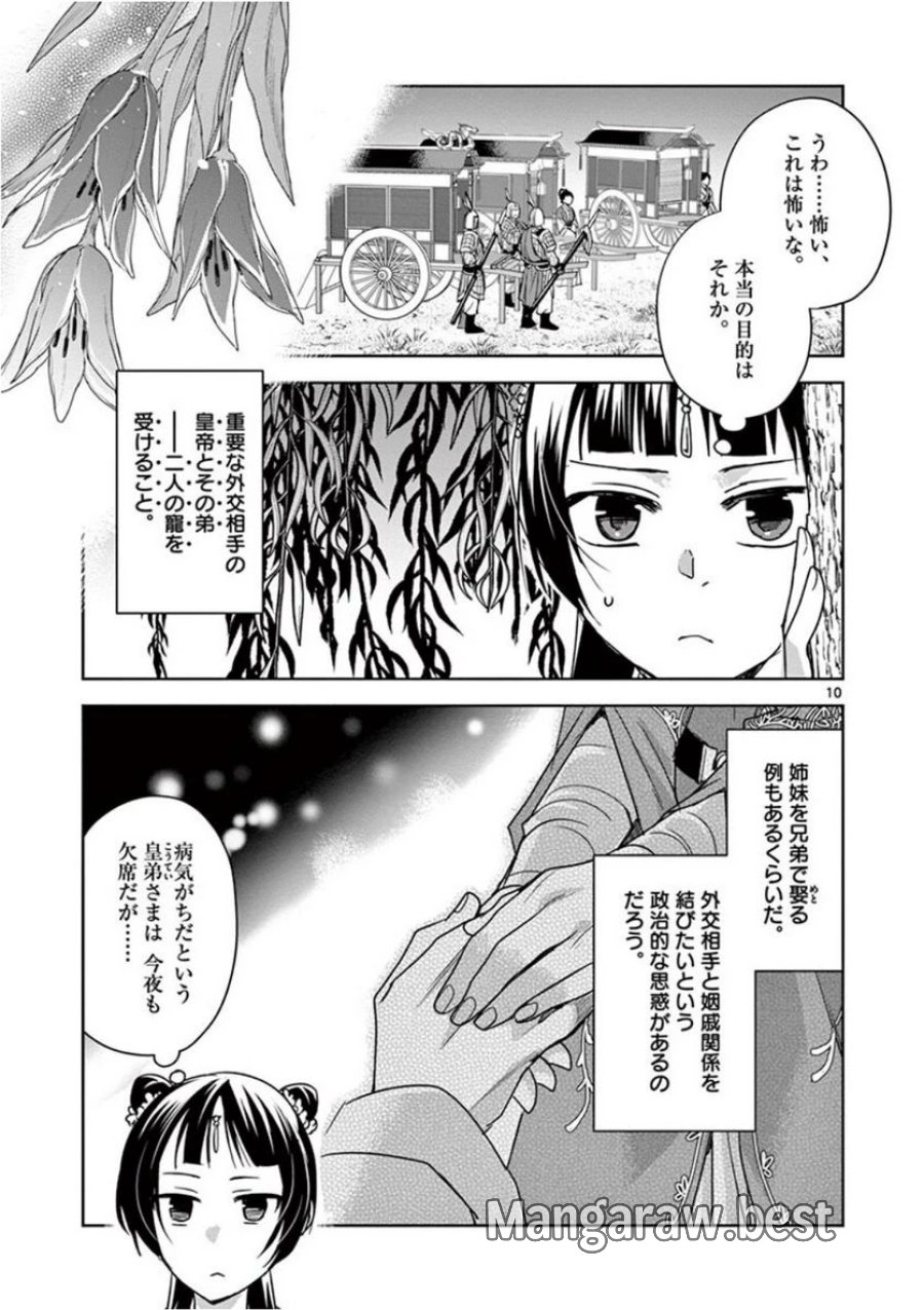 薬屋のひとりごと~猫猫の後宮謎解き手帳~ 第38話 - Trang 9