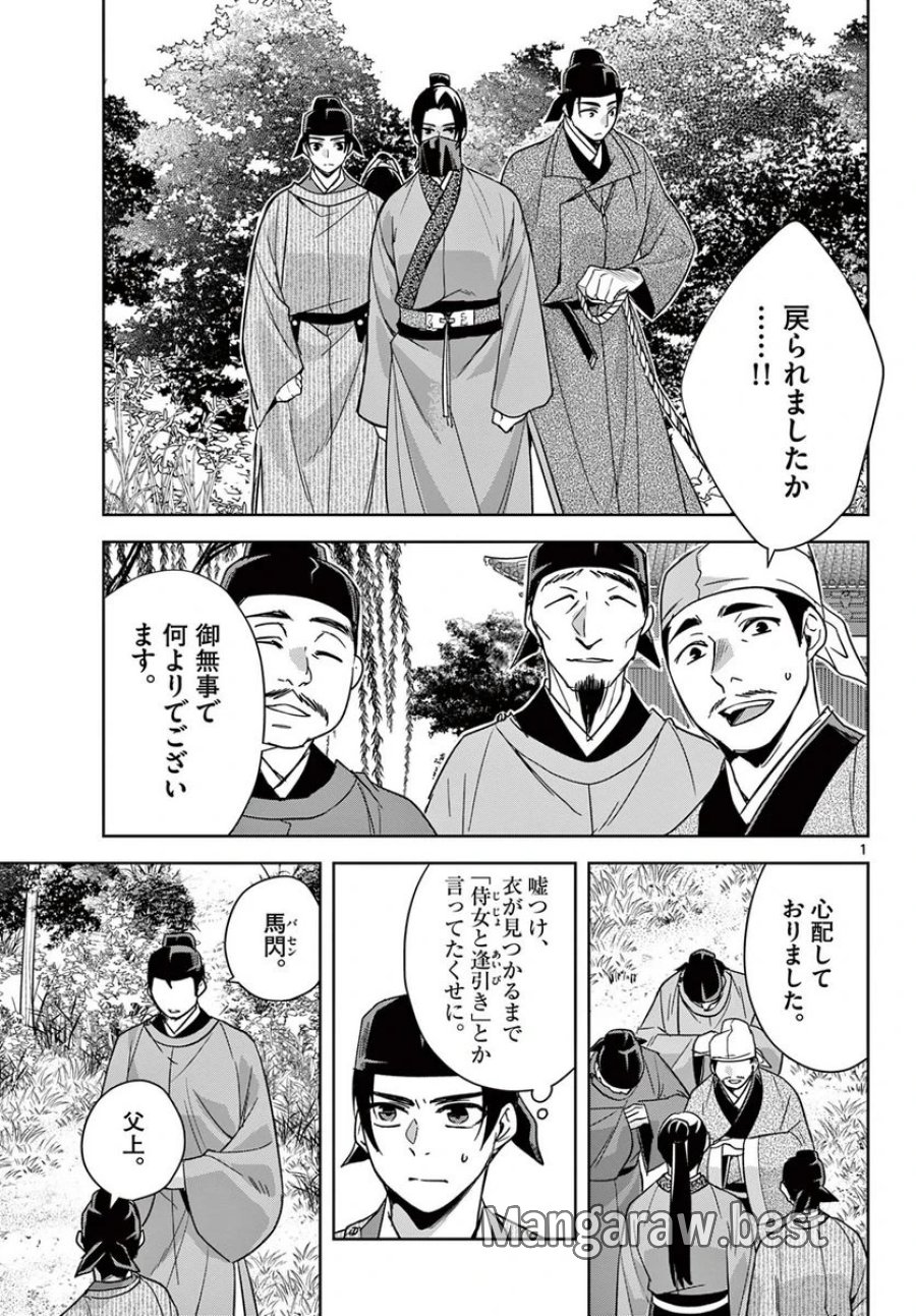 薬屋のひとりごと~猫猫の後宮謎解き手帳~ 第53.1話 - Trang 1