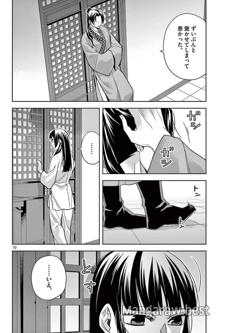 薬屋のひとりごと~猫猫の後宮謎解き手帳~ 第53.1話 - Trang 10