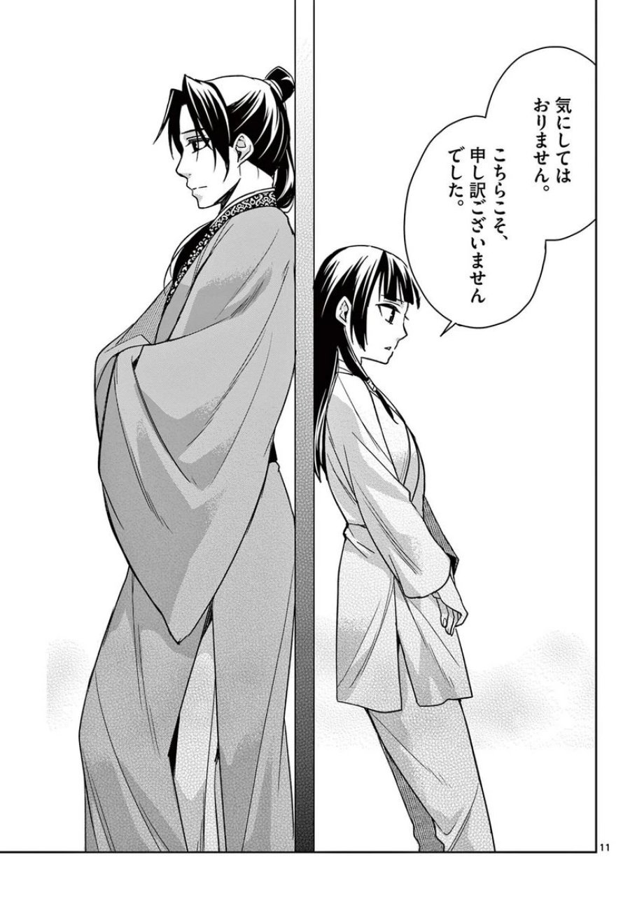 薬屋のひとりごと~猫猫の後宮謎解き手帳~ 第53.1話 - Trang 11