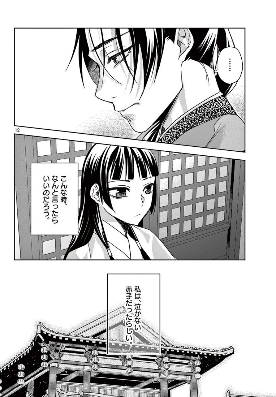薬屋のひとりごと~猫猫の後宮謎解き手帳~ 第53.1話 - Trang 12