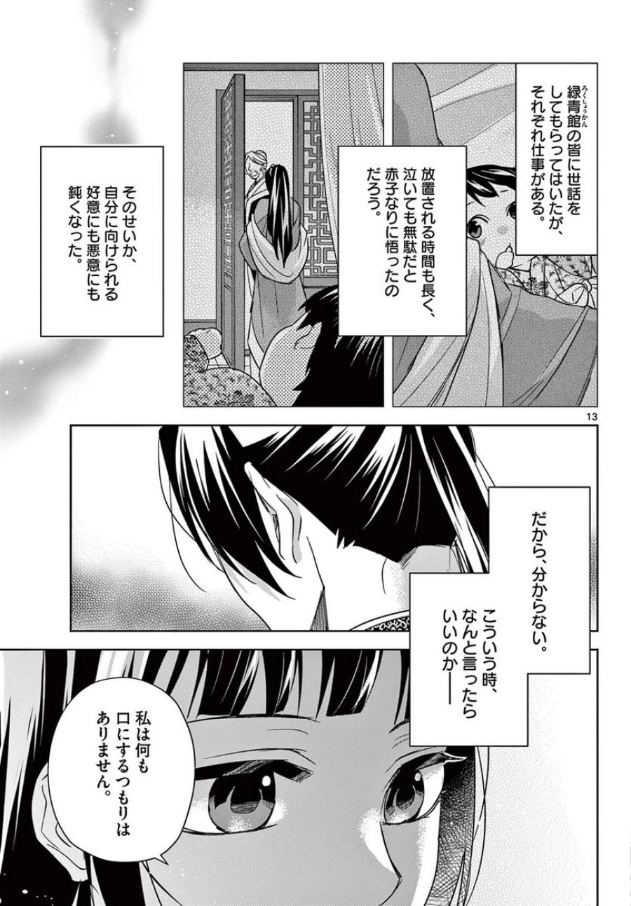 薬屋のひとりごと~猫猫の後宮謎解き手帳~ 第53.1話 - Trang 13