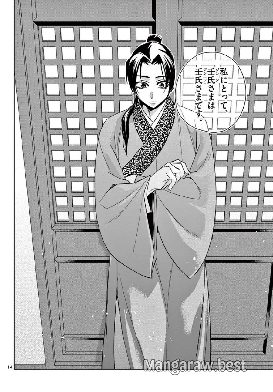 薬屋のひとりごと~猫猫の後宮謎解き手帳~ 第53.1話 - Trang 14