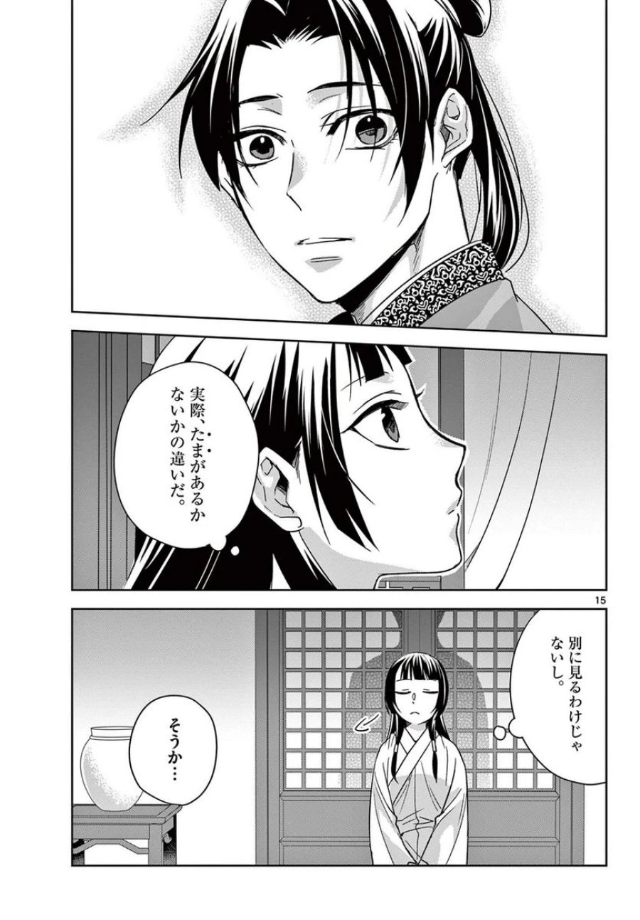 薬屋のひとりごと~猫猫の後宮謎解き手帳~ 第53.1話 - Trang 15