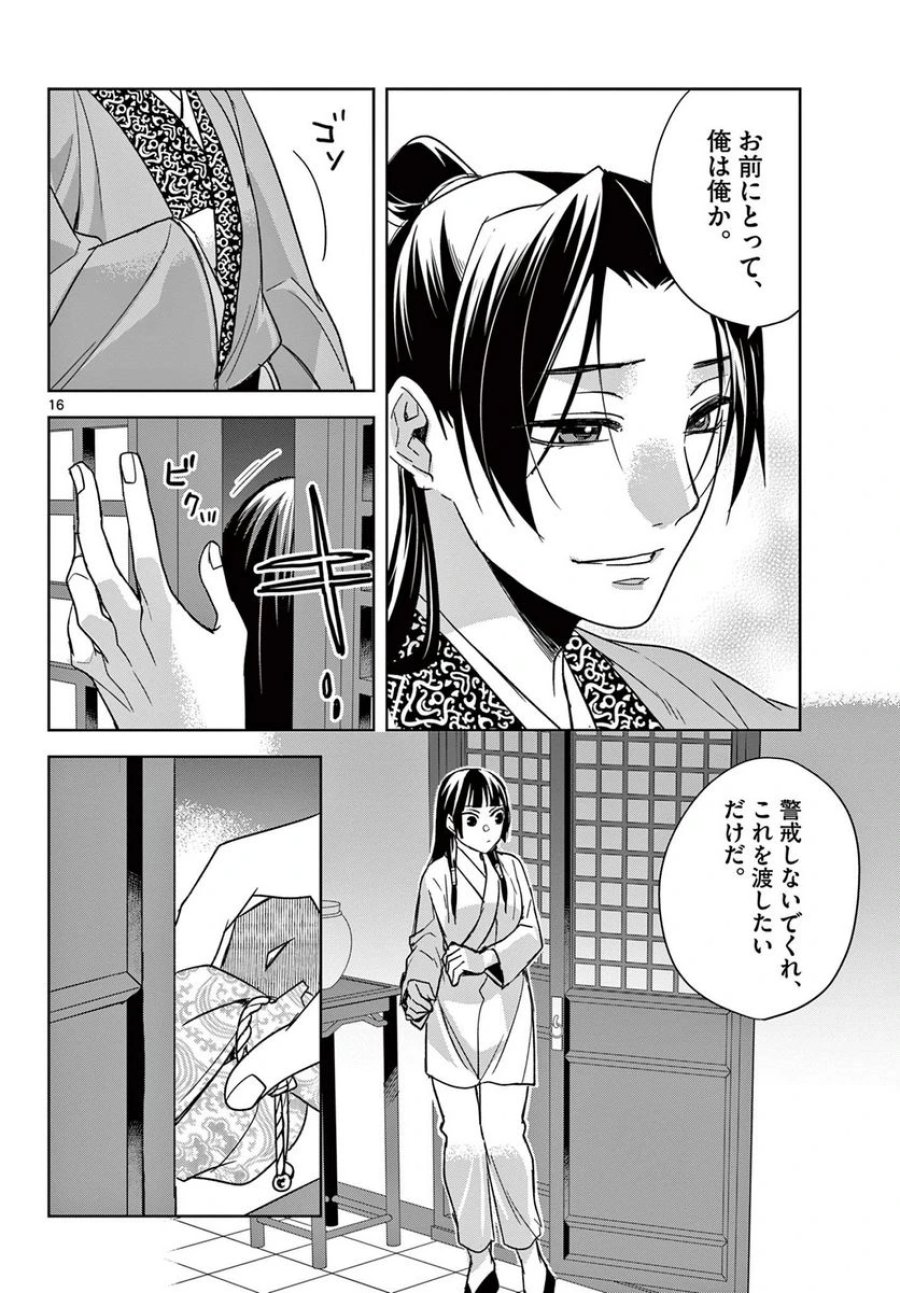 薬屋のひとりごと~猫猫の後宮謎解き手帳~ 第53.1話 - Trang 16