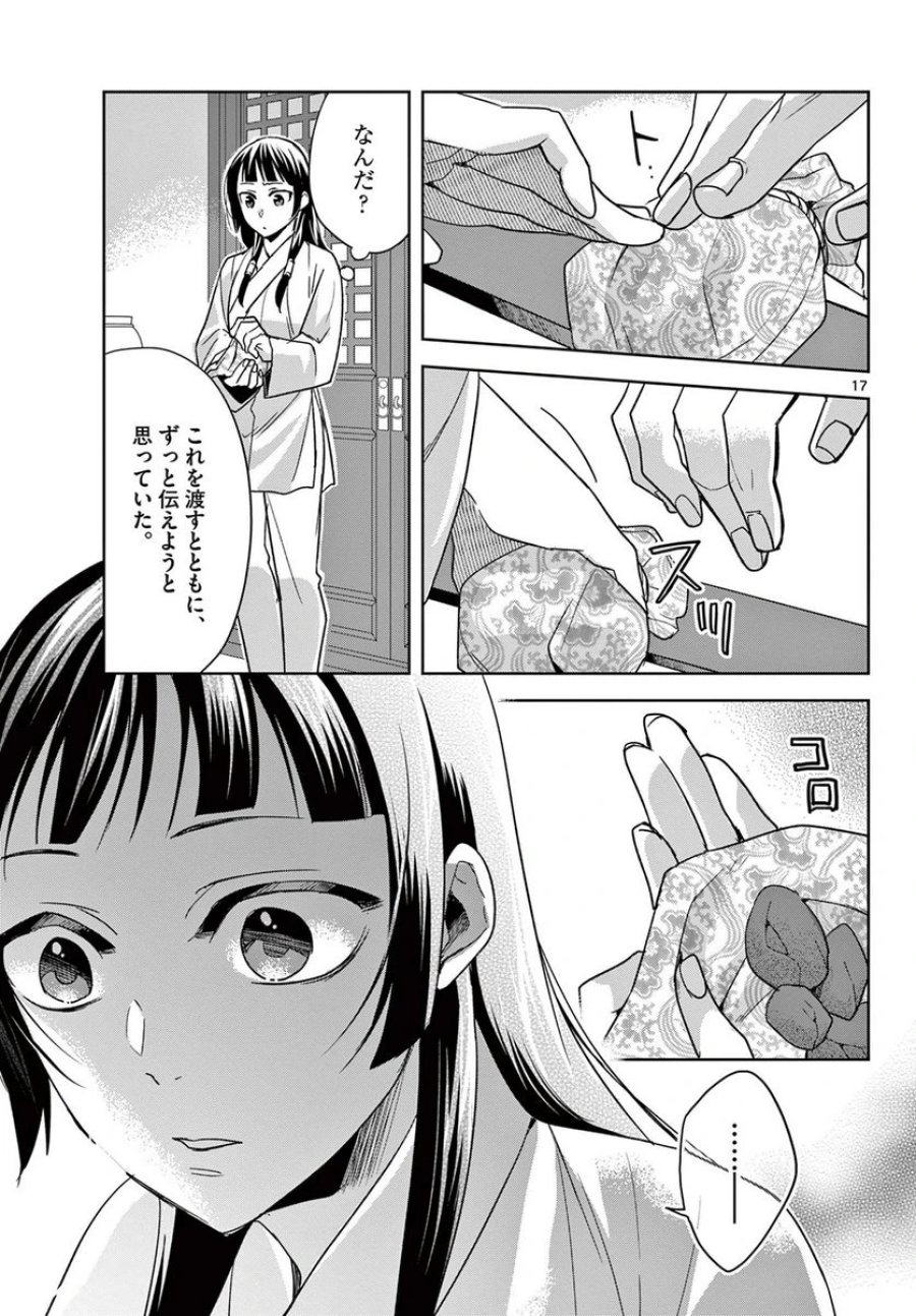 薬屋のひとりごと~猫猫の後宮謎解き手帳~ 第53.1話 - Trang 17