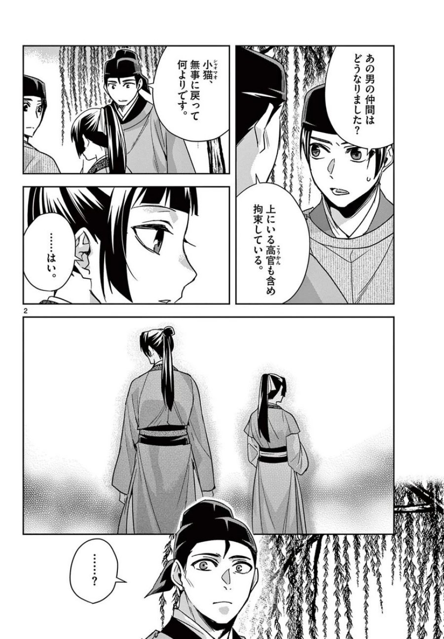 薬屋のひとりごと~猫猫の後宮謎解き手帳~ 第53.1話 - Trang 2