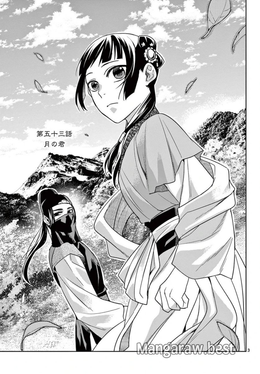 薬屋のひとりごと~猫猫の後宮謎解き手帳~ 第53.1話 - Trang 3