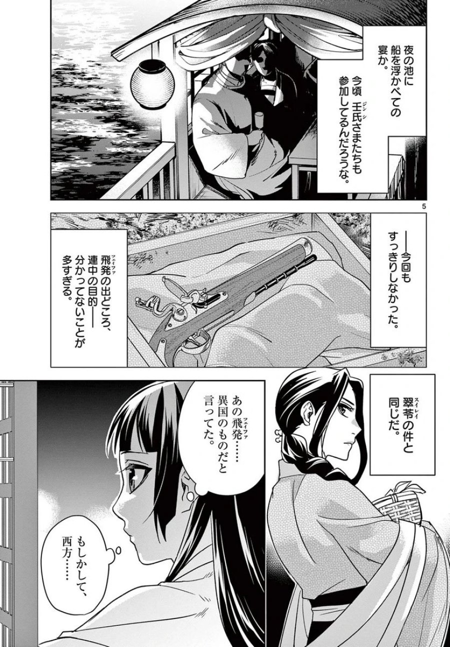 薬屋のひとりごと~猫猫の後宮謎解き手帳~ 第53.1話 - Trang 5