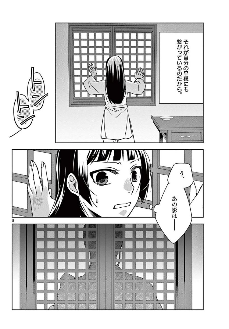 薬屋のひとりごと~猫猫の後宮謎解き手帳~ 第53.1話 - Trang 8
