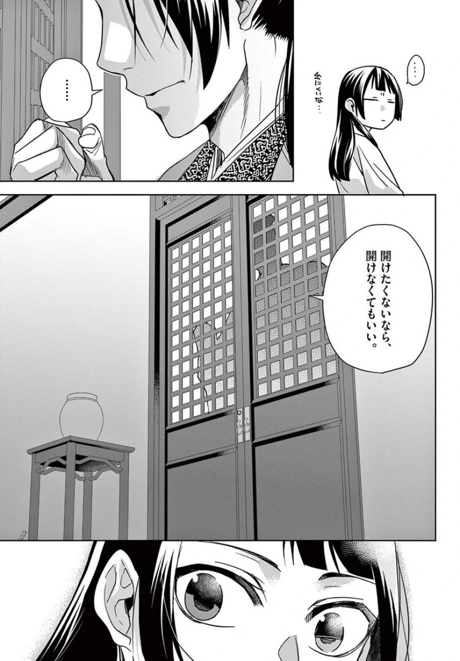 薬屋のひとりごと~猫猫の後宮謎解き手帳~ 第53.1話 - Trang 9