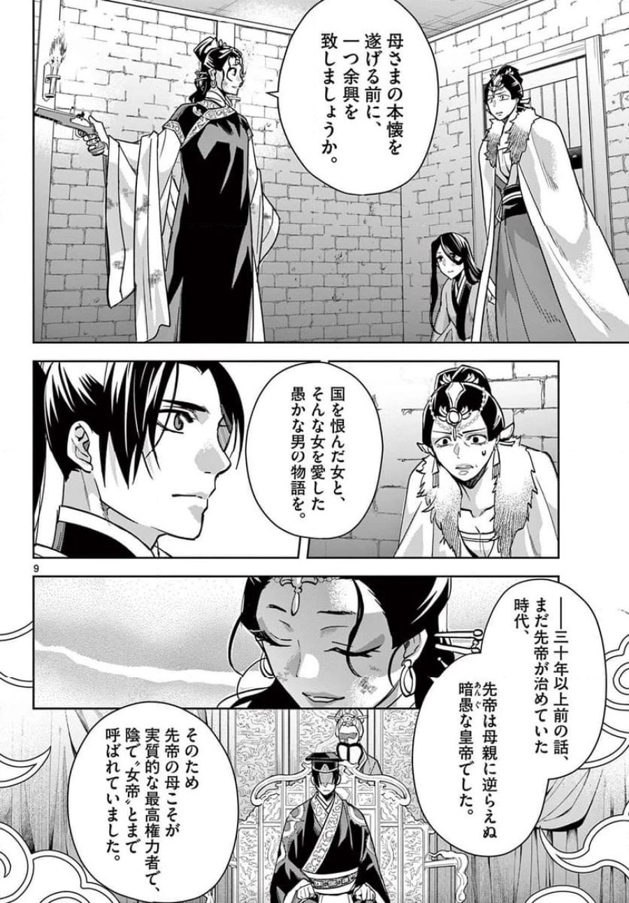 薬屋のひとりごと~猫猫の後宮謎解き手帳~ 第79話 - Trang 10