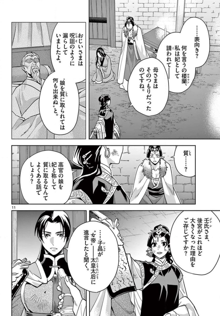 薬屋のひとりごと~猫猫の後宮謎解き手帳~ 第79話 - Trang 12