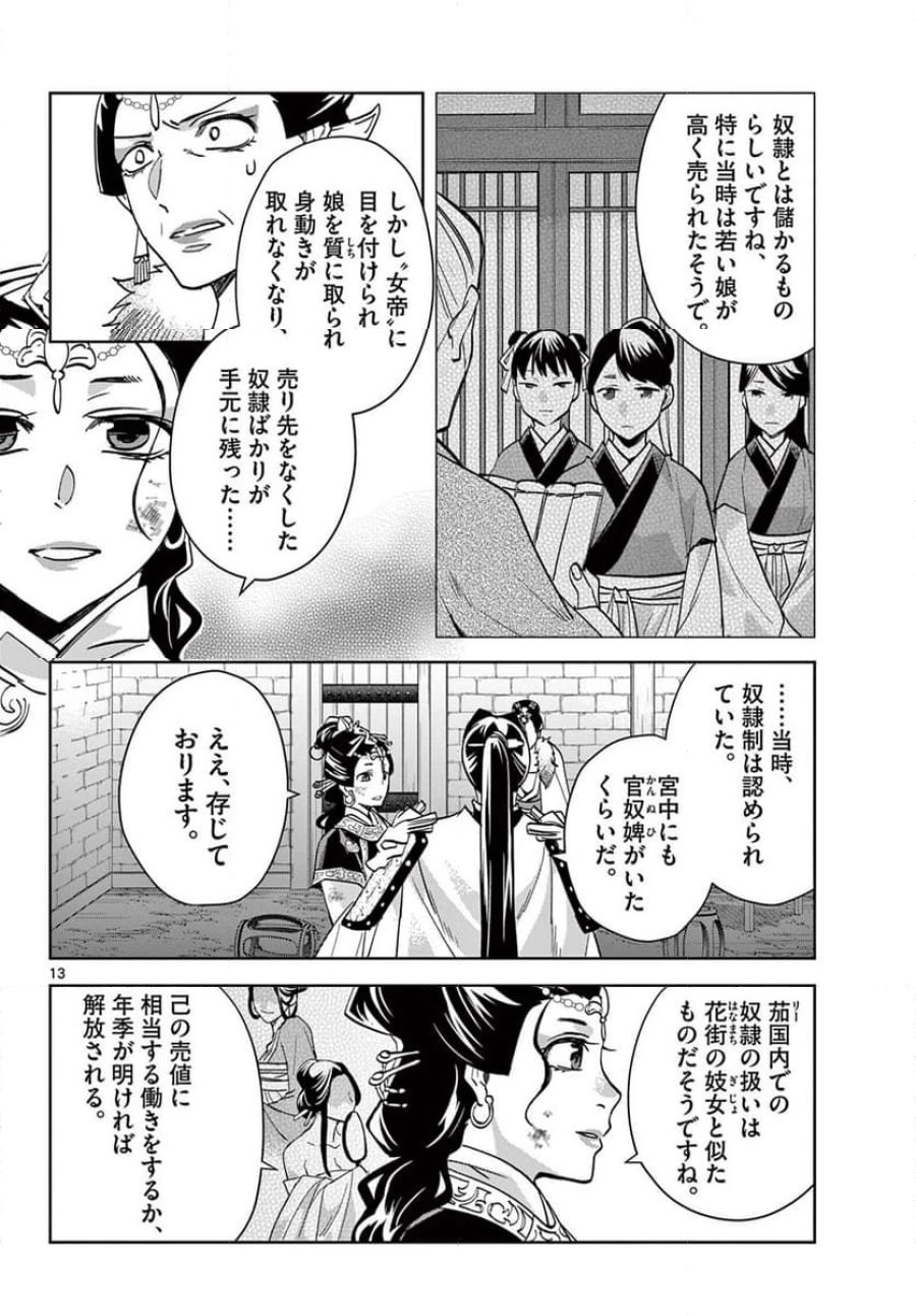 薬屋のひとりごと~猫猫の後宮謎解き手帳~ 第79話 - Trang 14