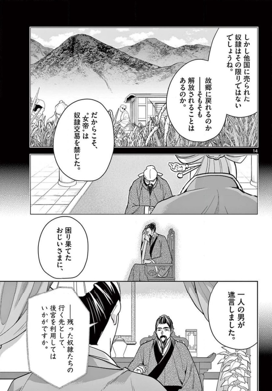 薬屋のひとりごと~猫猫の後宮謎解き手帳~ 第79話 - Trang 15