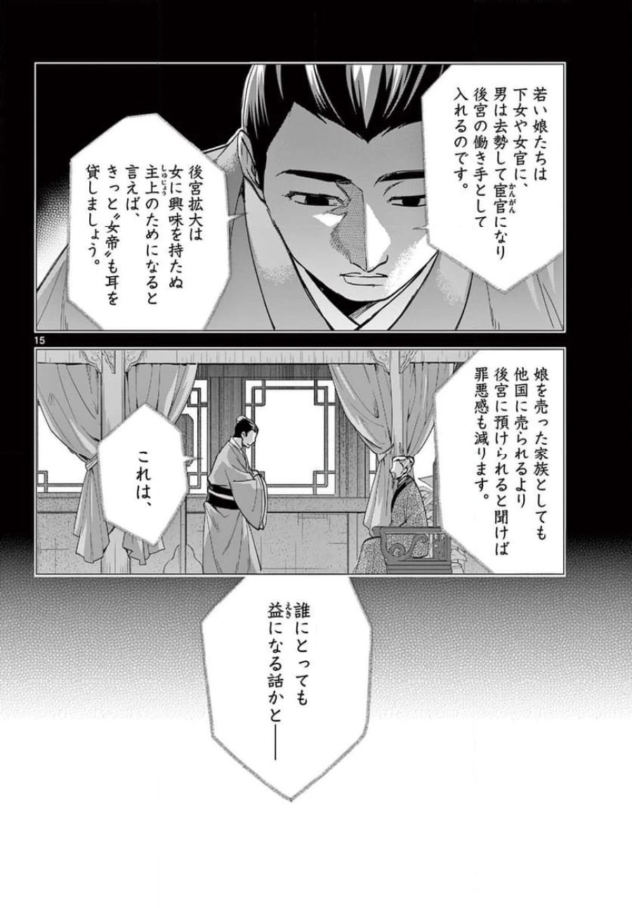 薬屋のひとりごと~猫猫の後宮謎解き手帳~ 第79話 - Trang 16