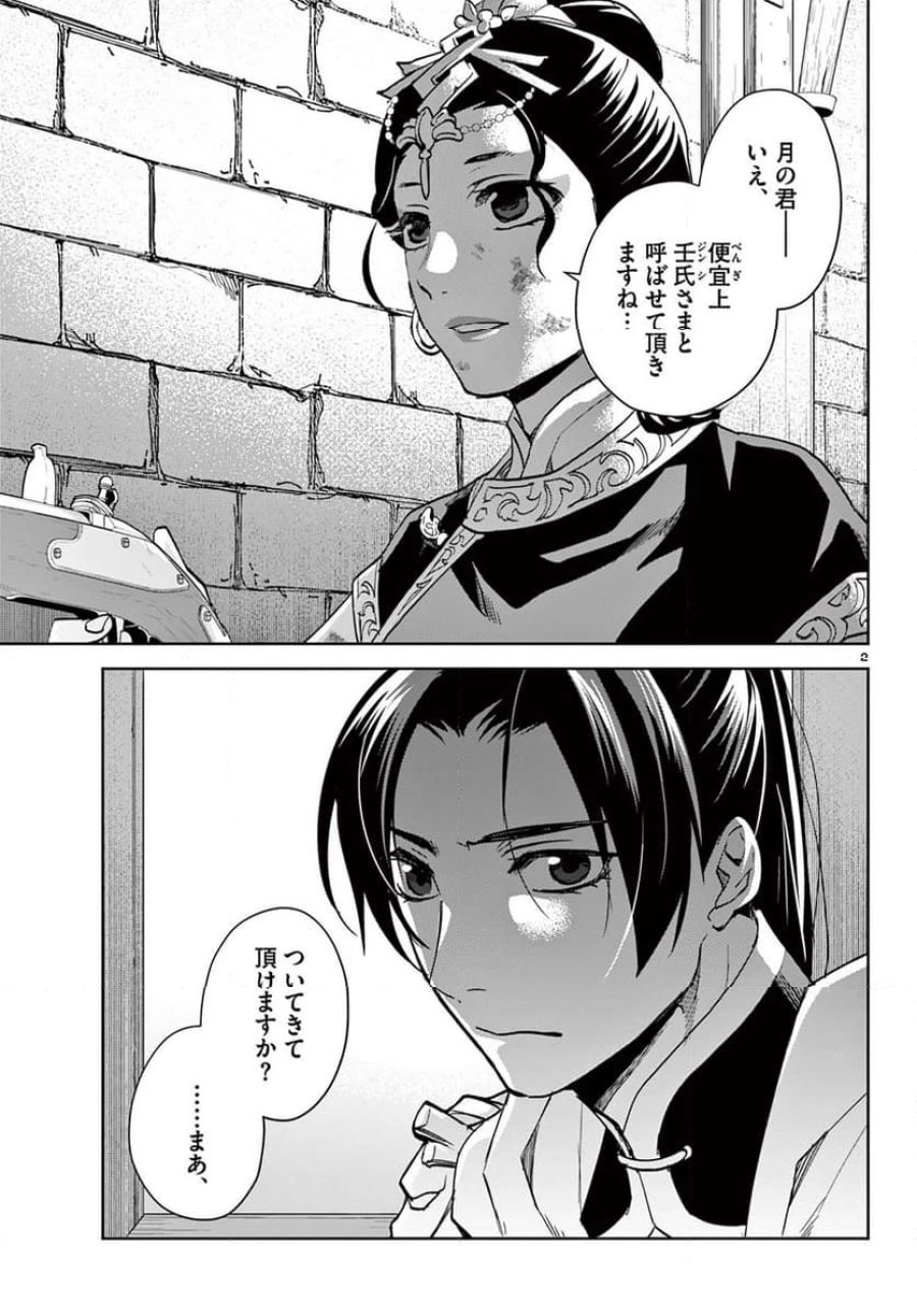 薬屋のひとりごと~猫猫の後宮謎解き手帳~ 第79話 - Trang 3