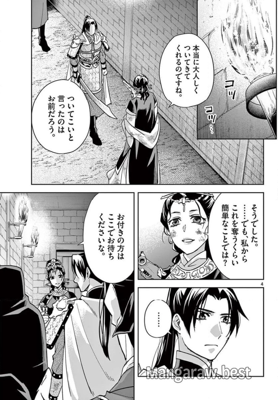 薬屋のひとりごと~猫猫の後宮謎解き手帳~ 第79話 - Trang 5