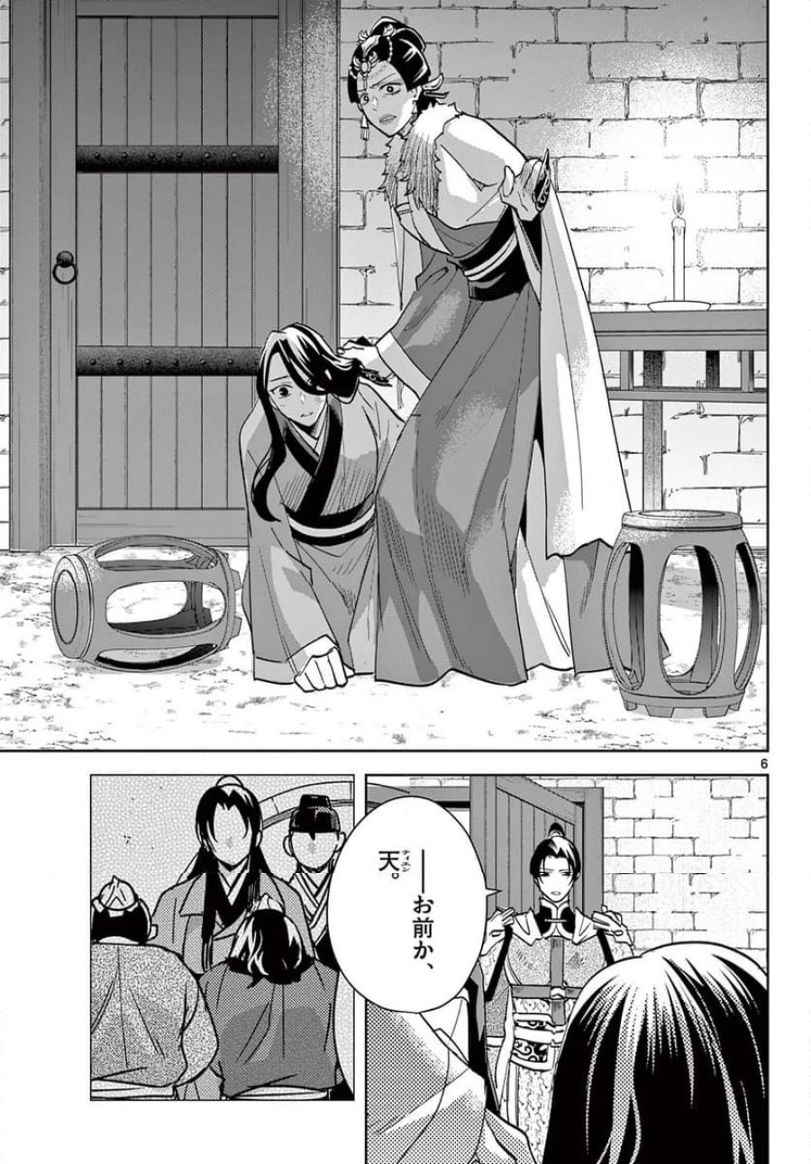 薬屋のひとりごと~猫猫の後宮謎解き手帳~ 第79話 - Trang 7