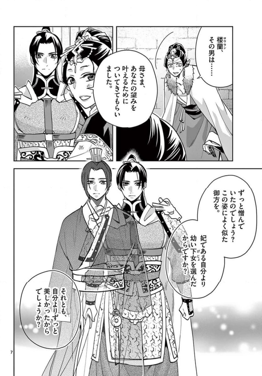 薬屋のひとりごと~猫猫の後宮謎解き手帳~ 第79話 - Trang 8