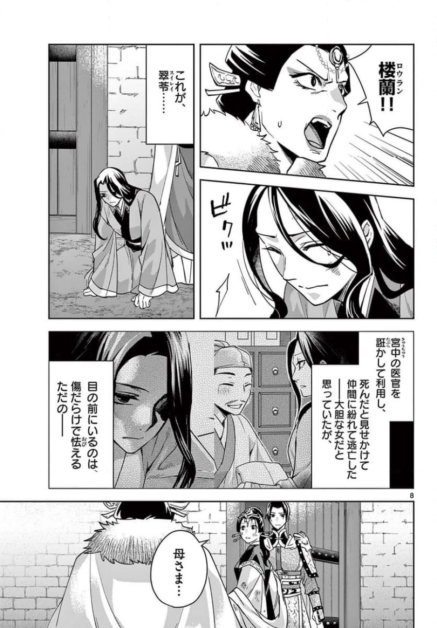 薬屋のひとりごと~猫猫の後宮謎解き手帳~ 第79話 - Trang 9