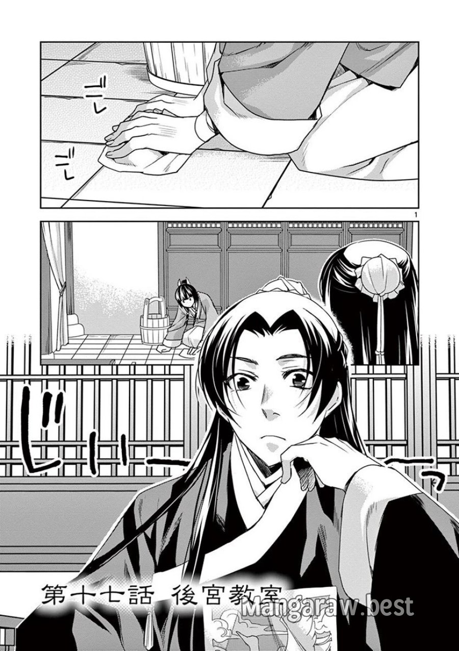 薬屋のひとりごと~猫猫の後宮謎解き手帳~ 第17話 - Trang 1