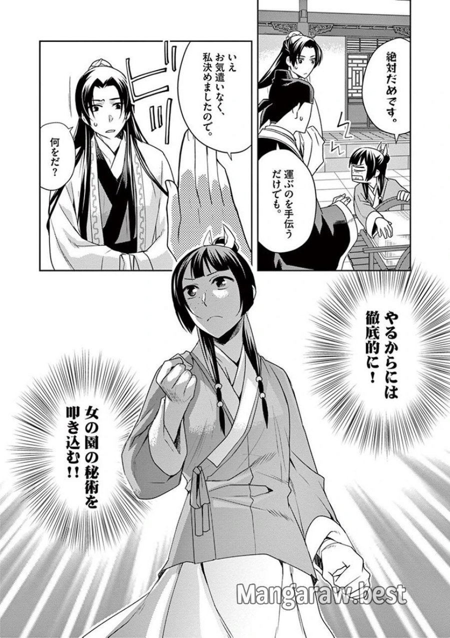 薬屋のひとりごと~猫猫の後宮謎解き手帳~ 第17話 - Trang 10
