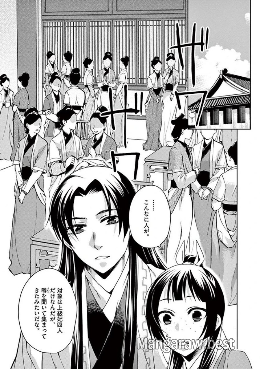 薬屋のひとりごと~猫猫の後宮謎解き手帳~ 第17話 - Trang 11