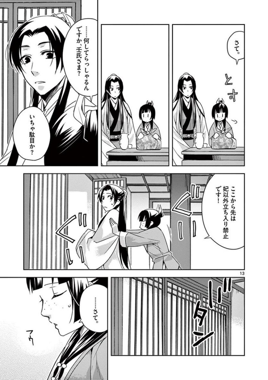 薬屋のひとりごと~猫猫の後宮謎解き手帳~ 第17話 - Trang 13