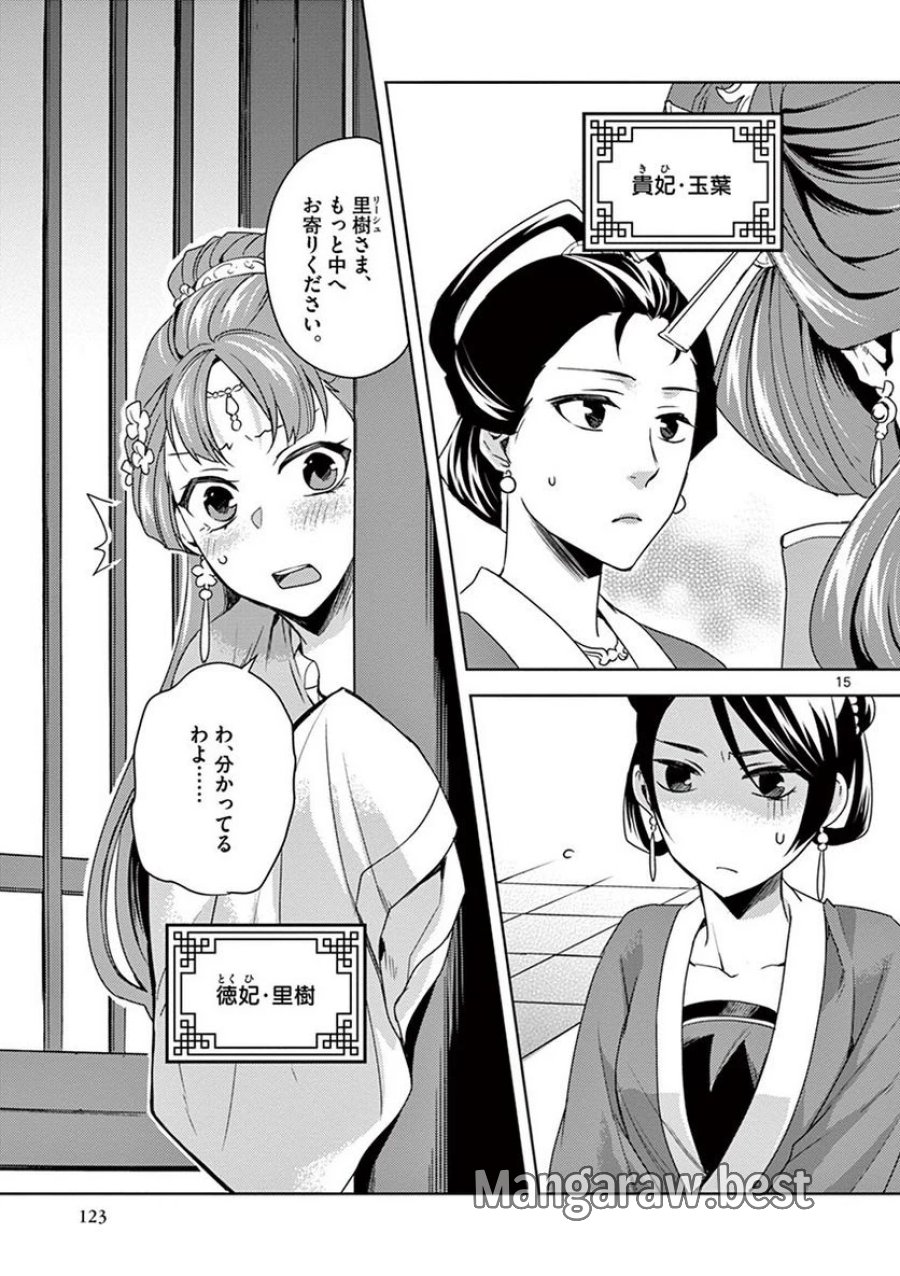 薬屋のひとりごと~猫猫の後宮謎解き手帳~ 第17話 - Trang 15