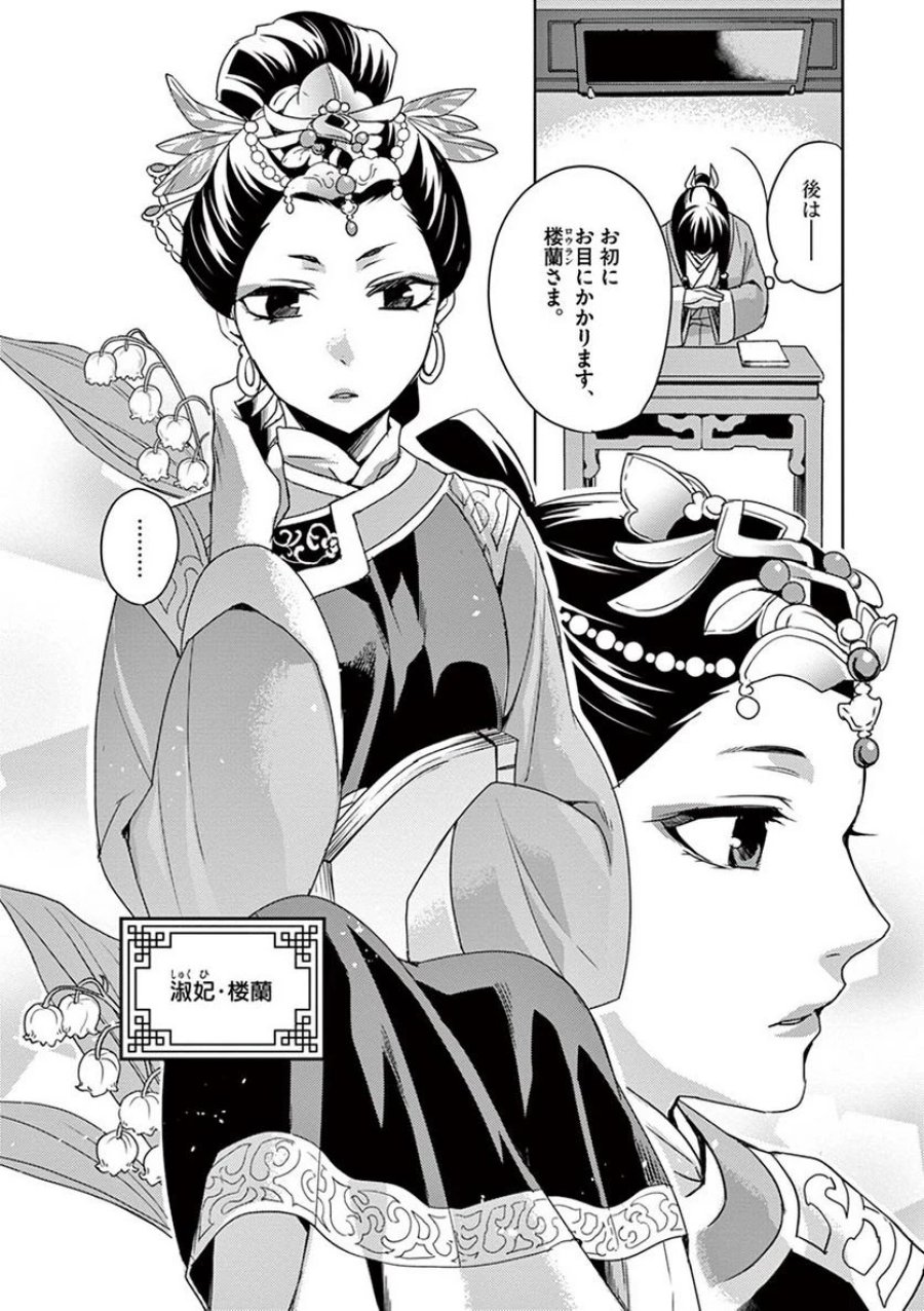 薬屋のひとりごと~猫猫の後宮謎解き手帳~ 第17話 - Trang 16