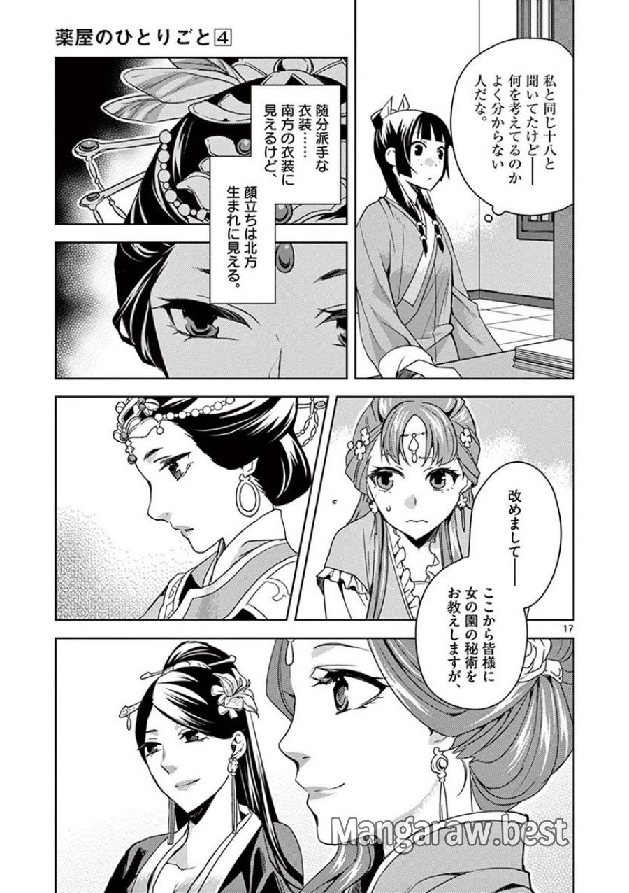 薬屋のひとりごと~猫猫の後宮謎解き手帳~ 第17話 - Trang 17