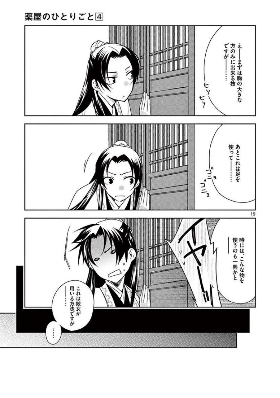 薬屋のひとりごと~猫猫の後宮謎解き手帳~ 第17話 - Trang 19