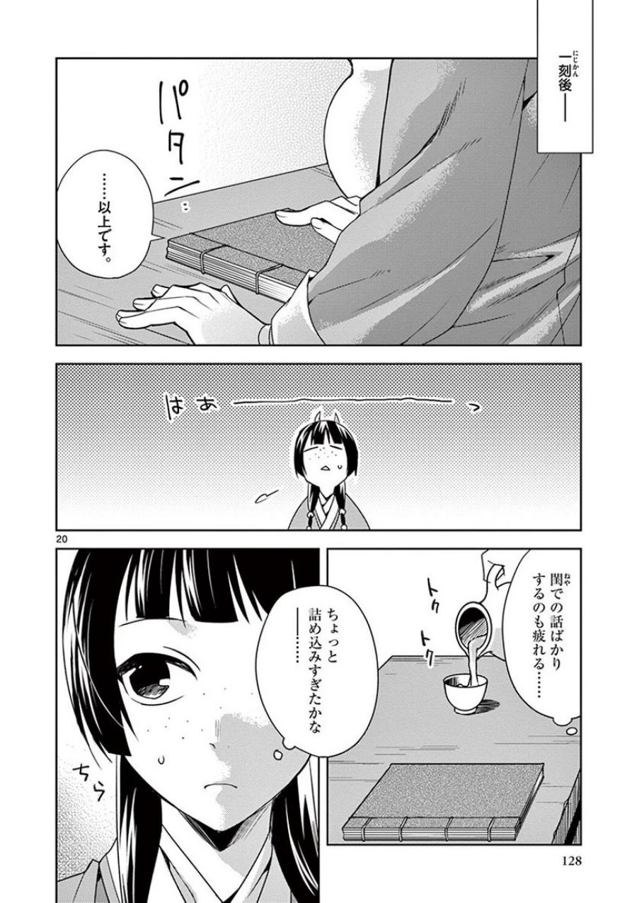 薬屋のひとりごと~猫猫の後宮謎解き手帳~ 第17話 - Trang 20